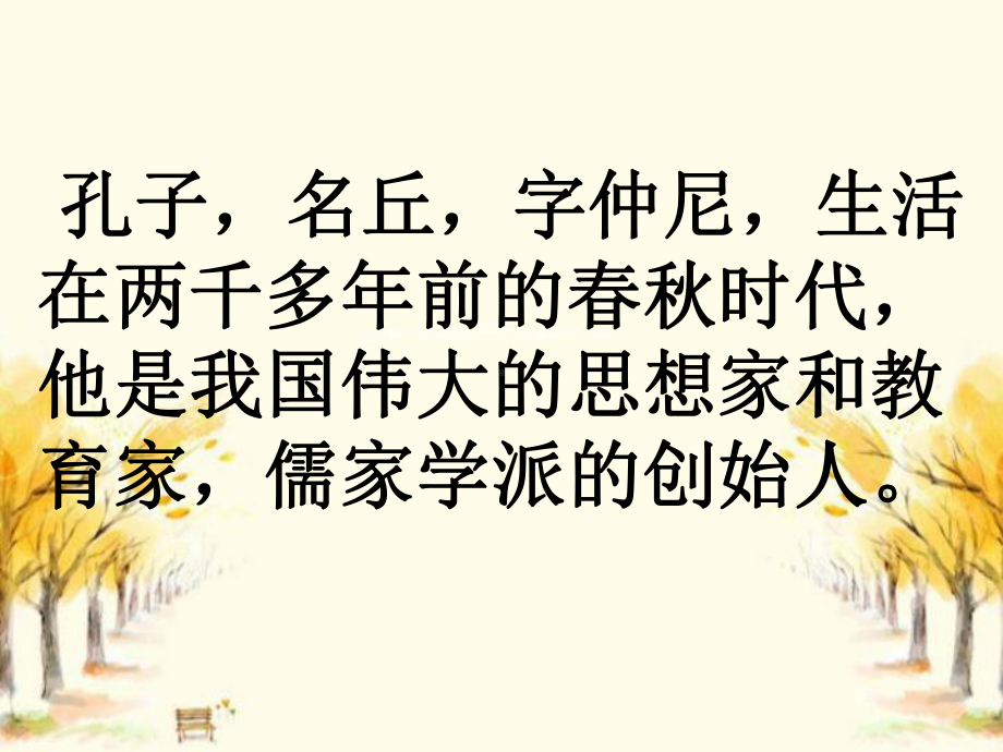 三年级语文上册第四单元13《孔子拜师》课件1鲁教版三年级语文上册第四单元13孔子拜师课件.ppt_第2页