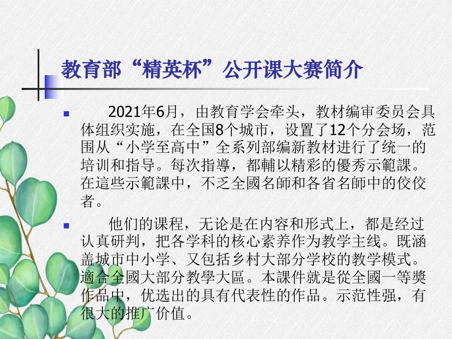 《能源的开发和利用》课件-(公开课获奖)2022年沪科版物理-2.ppt_第2页