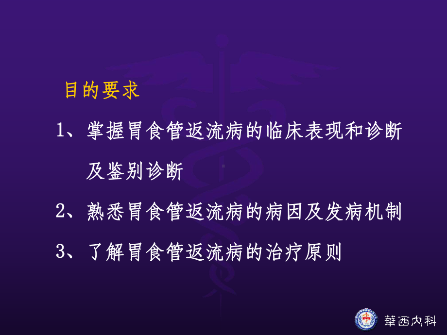 《胃食管返流病》课件.ppt_第2页