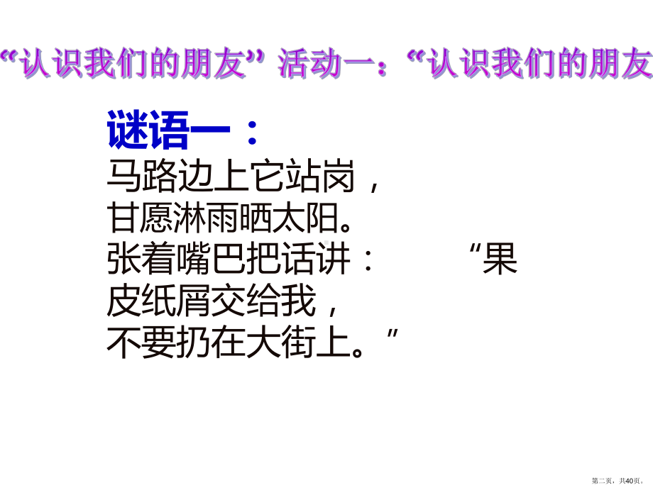 三年级下册课件道德与法治课件大家的朋友部编版5.ppt_第2页