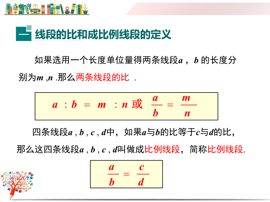 （北师大版教材）初三九年级数学上册《第四章-小结与复习》课件.ppt_第2页