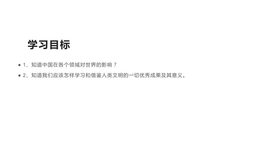 与世界深度互动课件部编版道德与法治九年级下册4.pptx_第3页