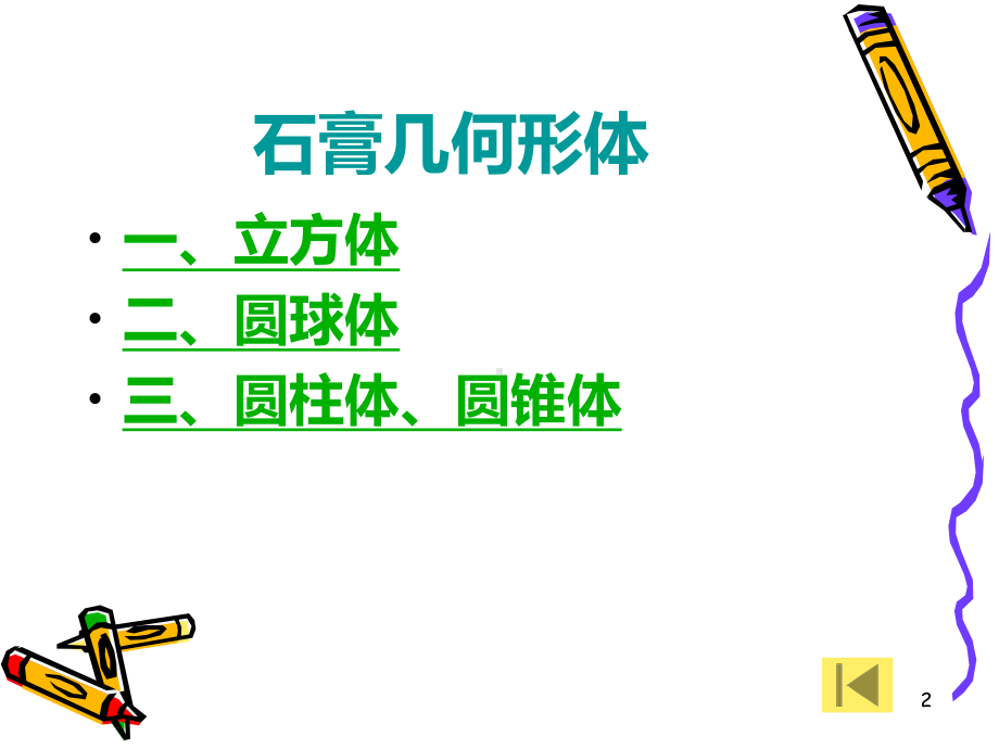 中级美术课之素描石膏几何形体-课件.ppt_第2页