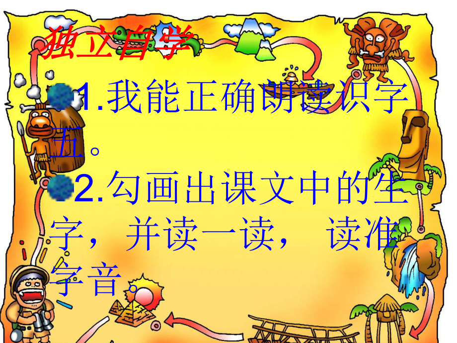 《识字5》课件02(新课标人教版二年级上册语文课件).ppt_第3页