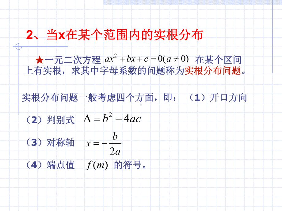 七年级数学二次函数实根分布优秀课件.pptx_第3页