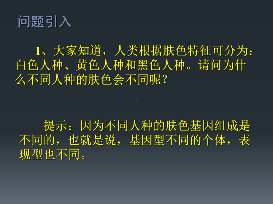 《遗传病和人类健康》(最新)课件.pptx_第3页