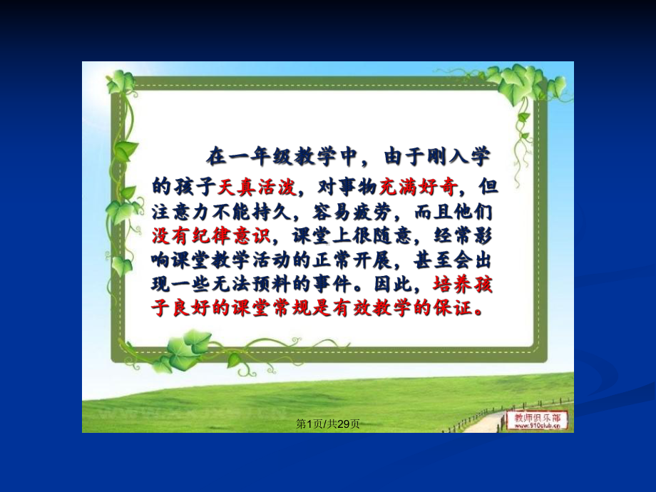 一年级语文课堂教学策略学习教案课件.pptx_第2页