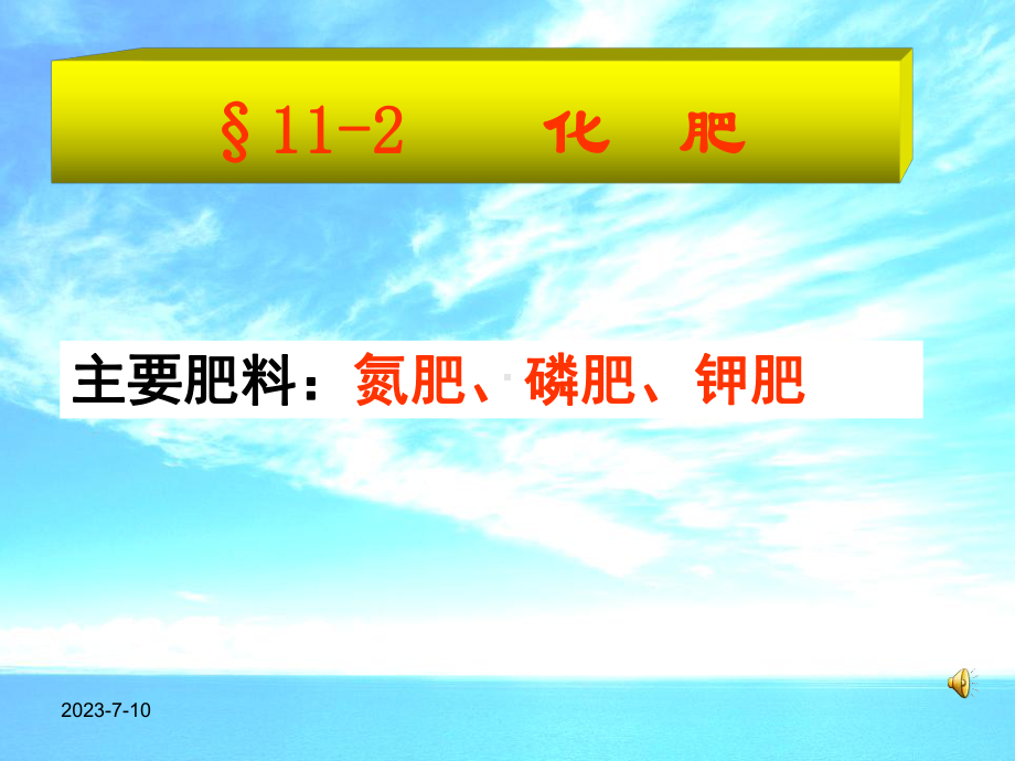 （初三化学）九年级化学(人教版下册)第十一单元《课题2-化学肥料》课件.ppt_第3页