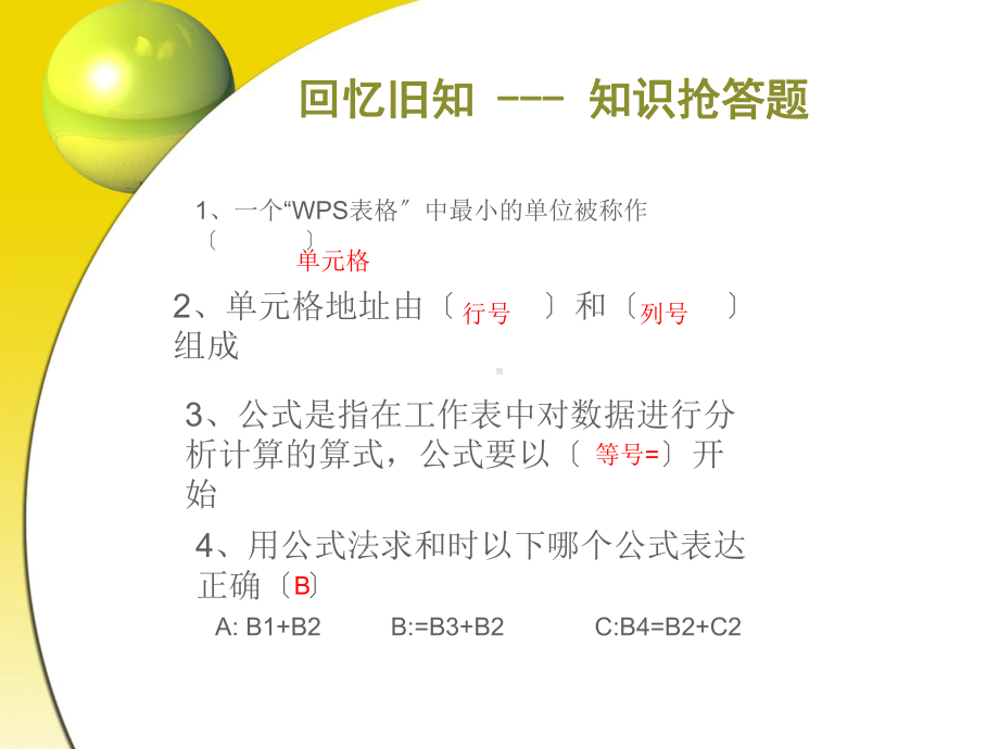 七年级信息技术第三节数据图表及其分析课件.pptx_第1页