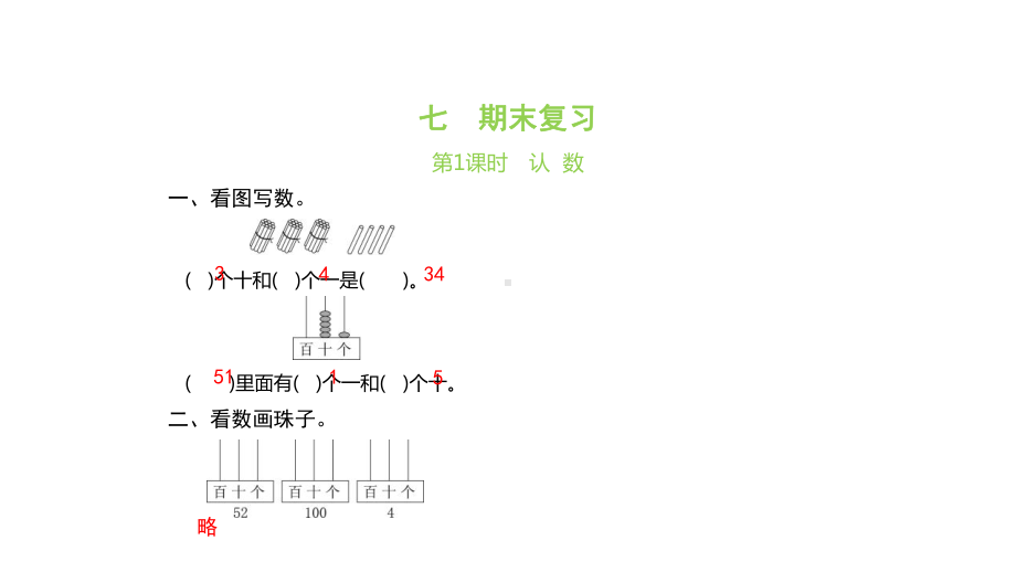 一年级下册数学教辅课件第7单元期末复习苏教版.pptx_第3页