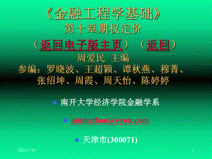 《金融工程》-期权定价课件.ppt