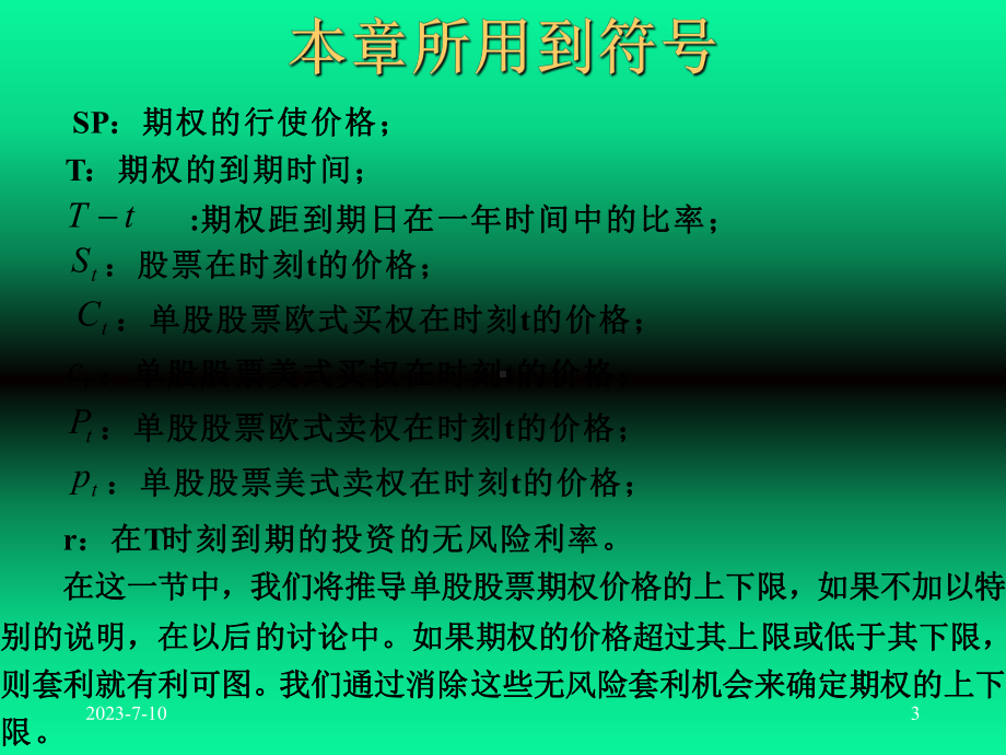 《金融工程》-期权定价课件.ppt_第3页