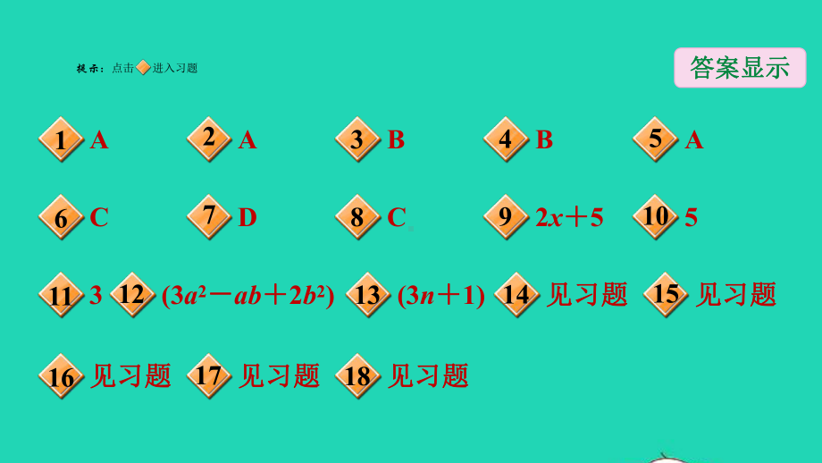 七年级数学上册期末提分练案第5讲整式及其加减运算达标训练课件新版北师大版p.ppt_第2页