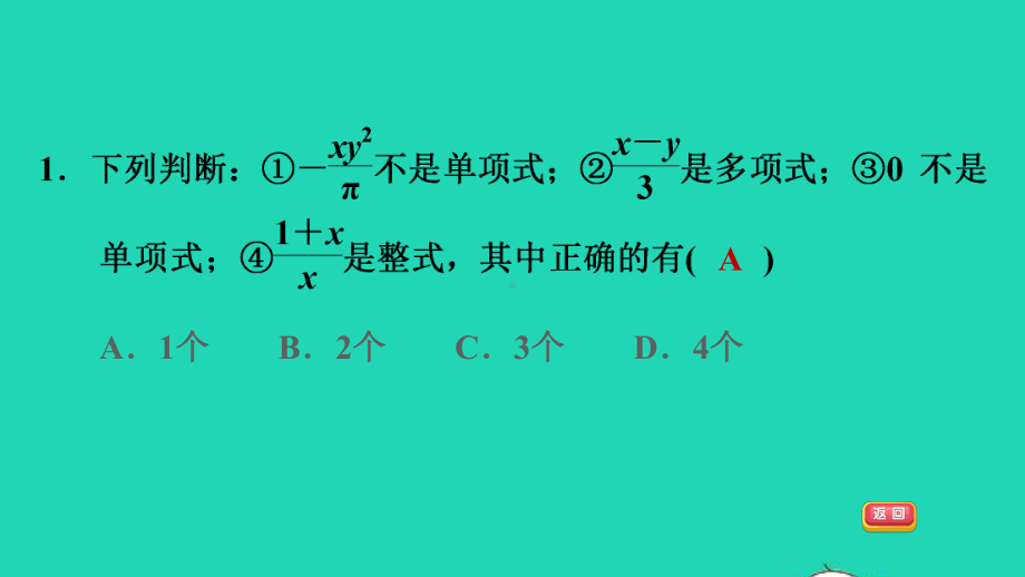 七年级数学上册期末提分练案第5讲整式及其加减运算达标训练课件新版北师大版p.ppt_第3页