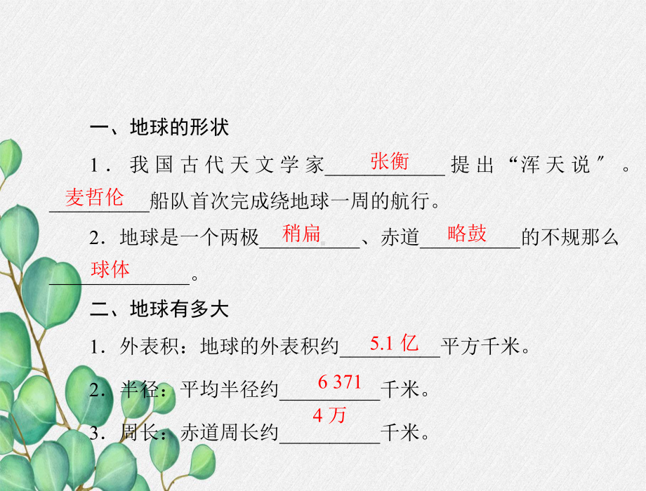 《认识地球》课件-(公开课获奖)2022年粤教版地理.ppt_第3页