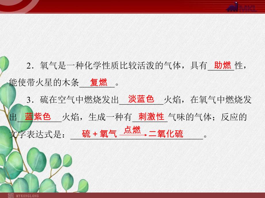 《氧气的性质》课件-(省优)2022年人教版化学课件.ppt_第2页