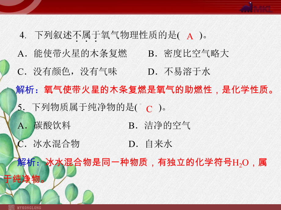 《氧气的性质》课件-(省优)2022年人教版化学课件.ppt_第3页