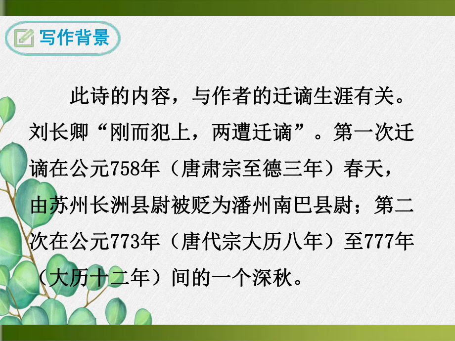 《长沙过贾谊宅》课件-(公开课)2022年部编版语文课件.ppt_第3页