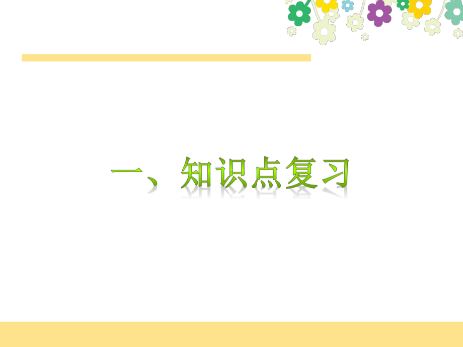 中考复习道德与法治八年级上册第一单元-走进社会生活课件.pptx_第2页