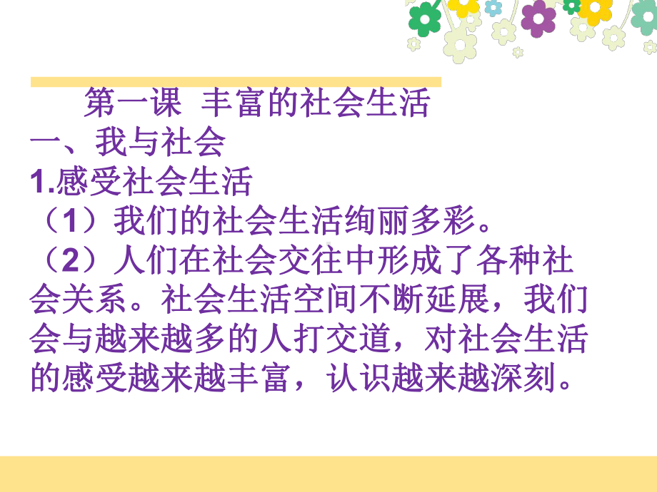 中考复习道德与法治八年级上册第一单元-走进社会生活课件.pptx_第3页