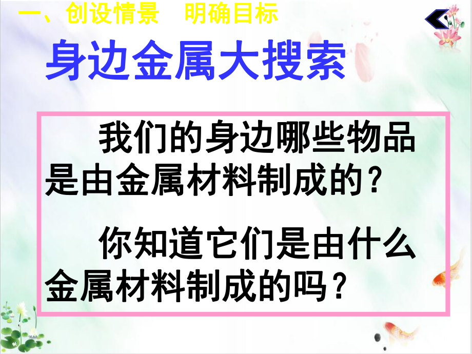 《金属的物理性质和某些化学性质》导学课件.ppt_第3页