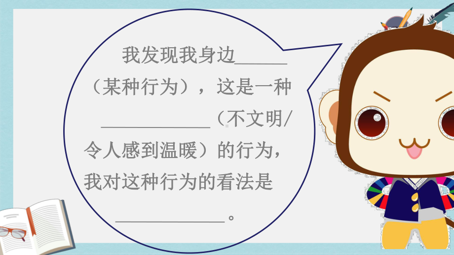 三年级语文上册第7单元口语交际：身边的小事课件3新人教版.ppt_第3页