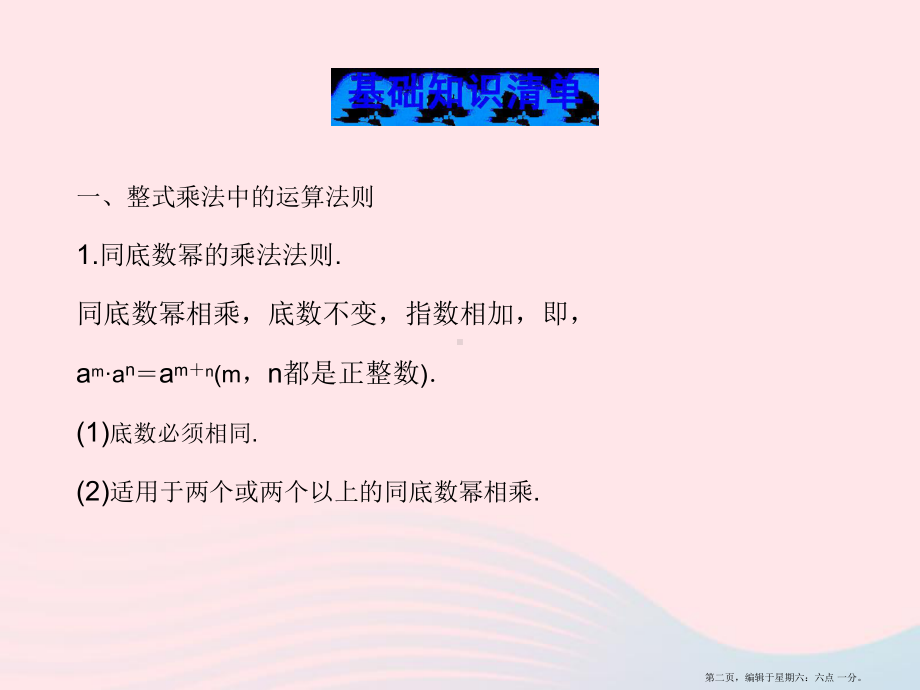 七年级数学下册第2章整式的乘法单元复习习题课件新版湘教版20222221286.ppt_第2页