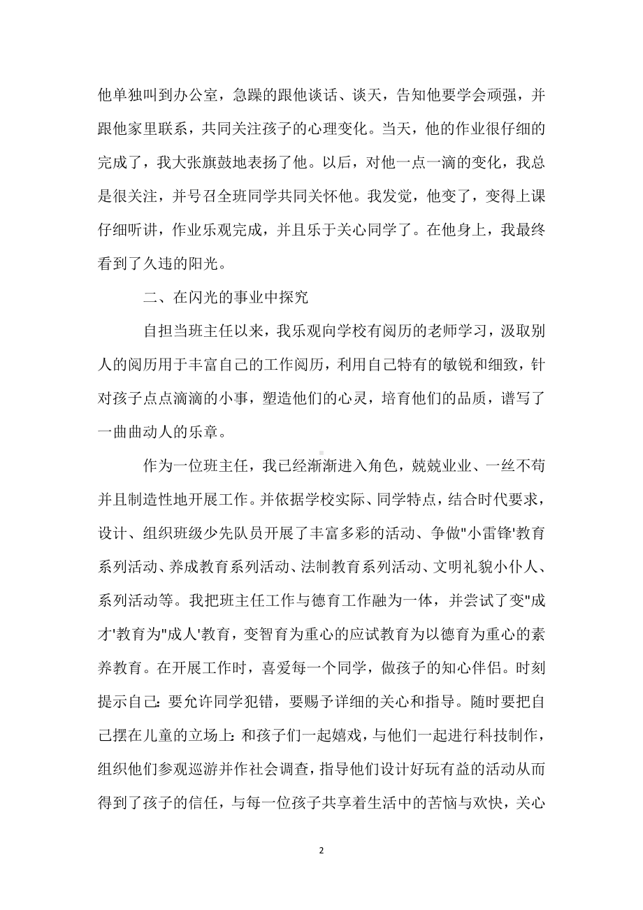 班主任管理论文模板范本.docx_第2页