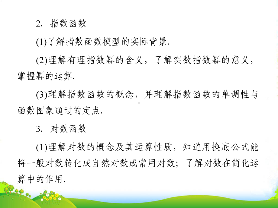 （高考核动力）高考数学-21函数及其表示法课件-北师大.ppt_第3页