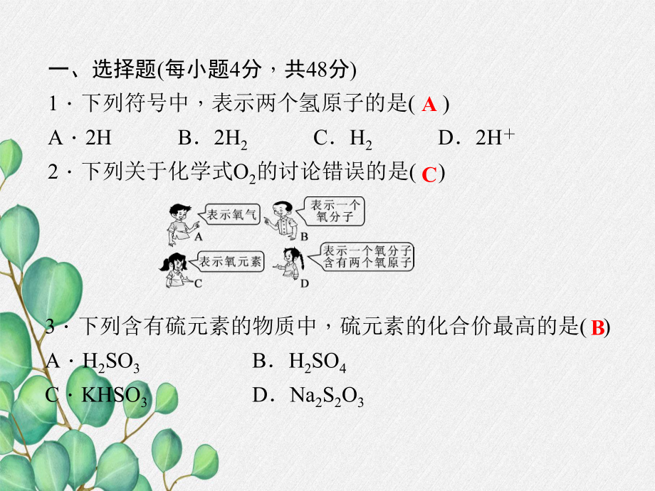 《自然界的水》课件(公开课)2022年人教版-3.ppt_第2页