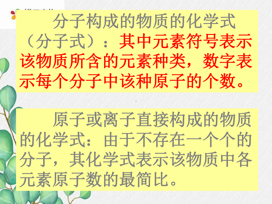 《物质构成的表示式》pp课件3-(公开课)2022年九年级化学课件.ppt_第3页