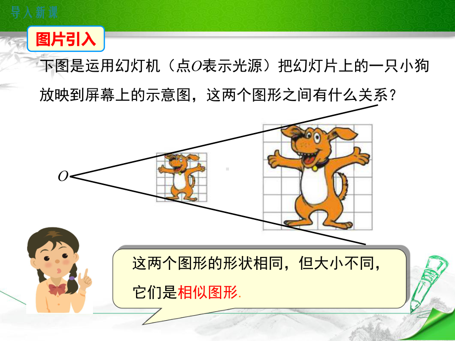 （精编人教版）初三九年级数学下册《位似图形的概念及画法》课件.ppt_第3页