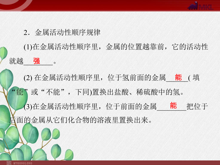 《金属活动性顺序》课件-2022年人教版省一等奖.ppt_第2页