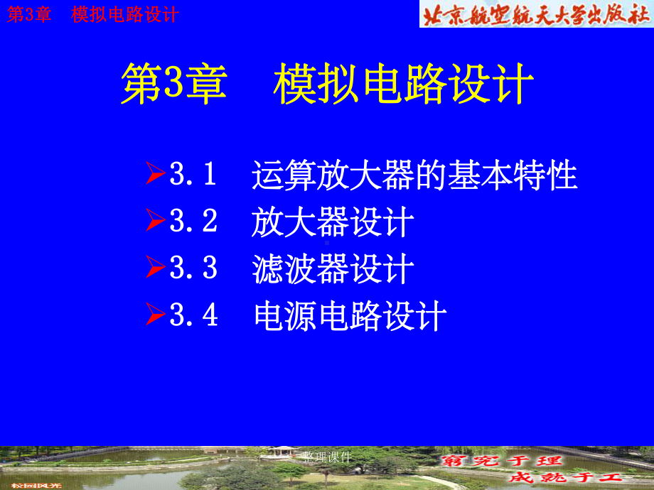 （学习）第3章模拟电路设计课件.ppt_第2页