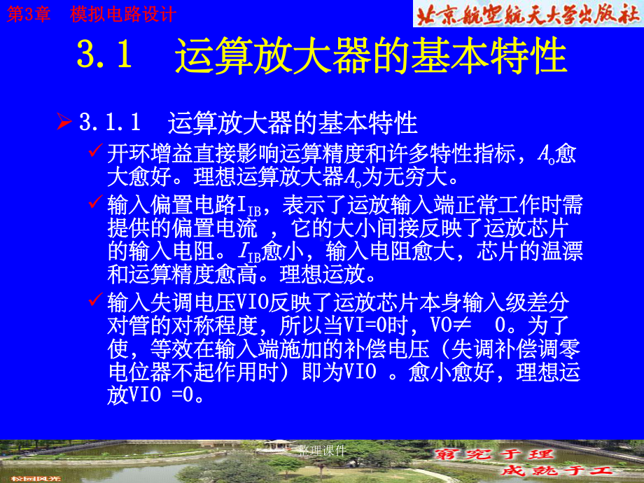 （学习）第3章模拟电路设计课件.ppt_第3页