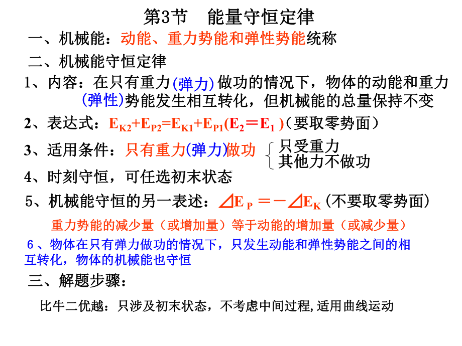 （新教材）高中物理-新鲁科版-必修2-第二章第3节-能量守恒定律-课件.ppt_第2页