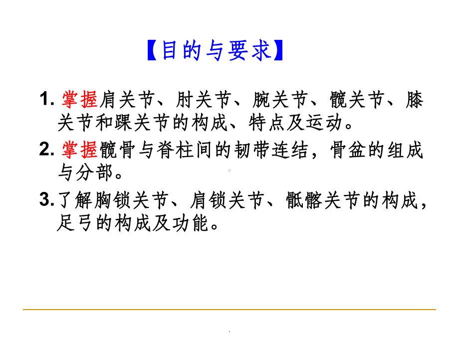 《系统解剖学》教学资料-section-3-joints-of-limb课件.ppt_第2页