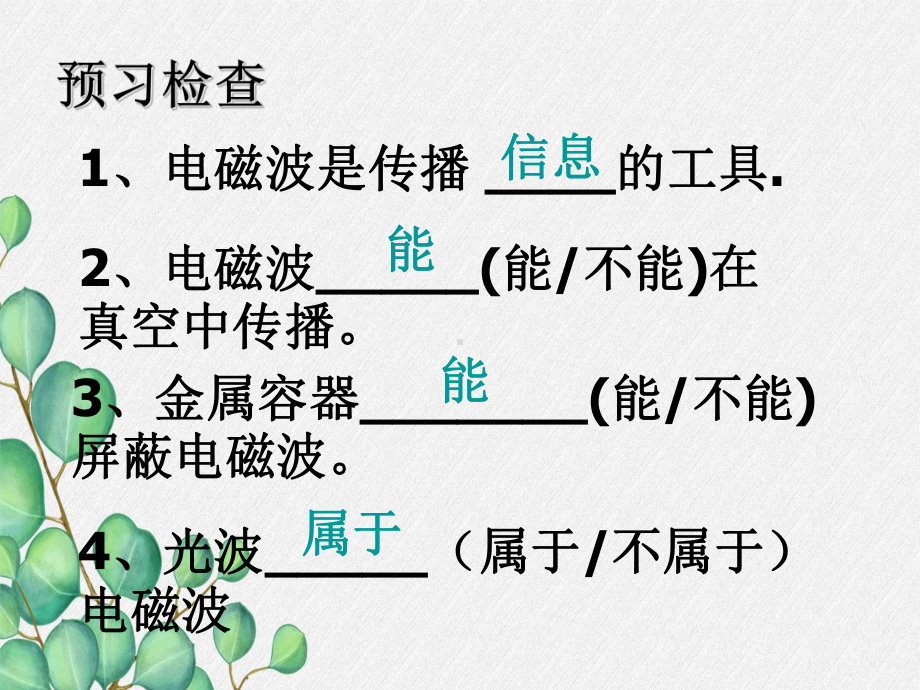 《电磁波及其传播》课件-(公开课获奖)2022年苏教版物理-2.ppt_第3页