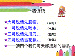 《笔的世界》课件1.ppt