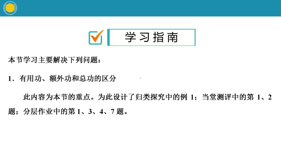 《机械效率》简单机械课件.pptx_第2页