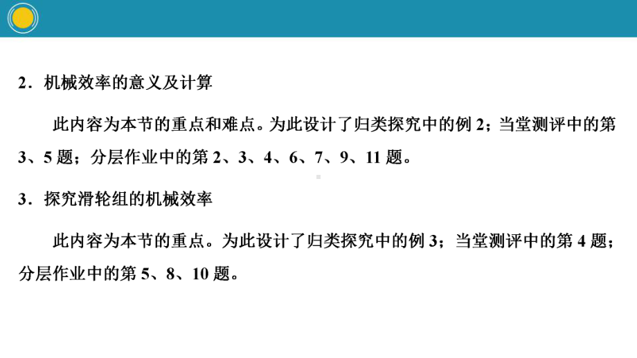 《机械效率》简单机械课件.pptx_第3页