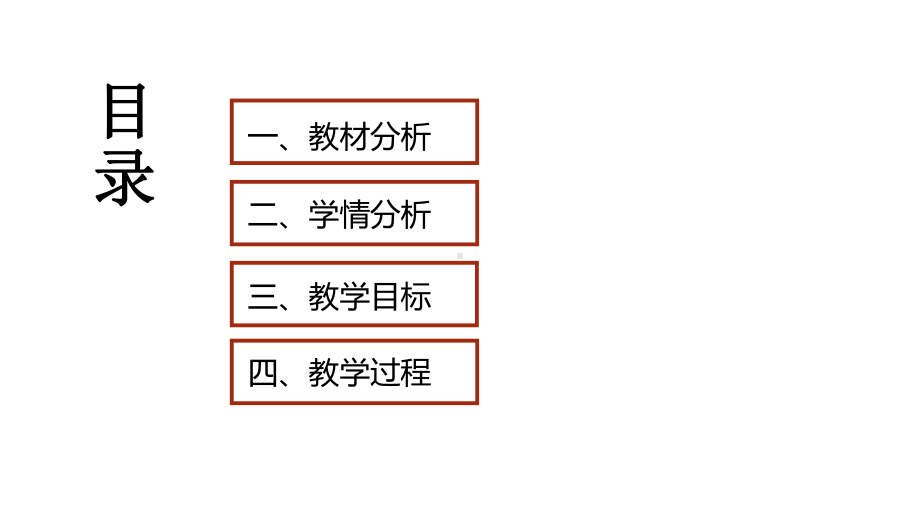 三年级下册道德与法治课件第一单元我是独特的第二课时说课部编版.pptx_第3页