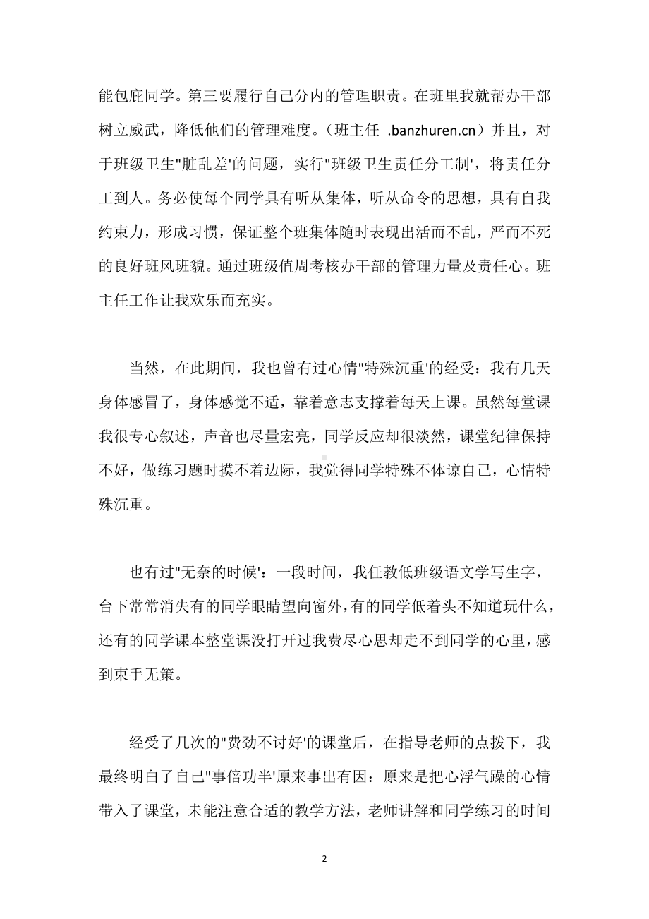 班主任工作心得体会（九）模板范本.docx_第2页