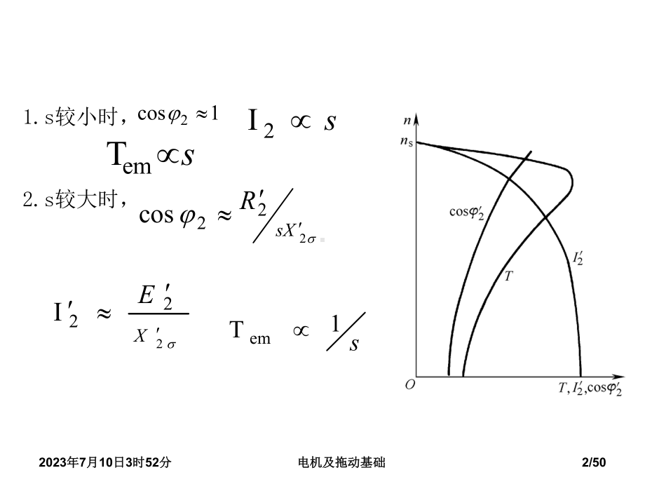 《电机及拖动基础》第五章-异步电动机的电力拖动(新)课件.ppt_第2页