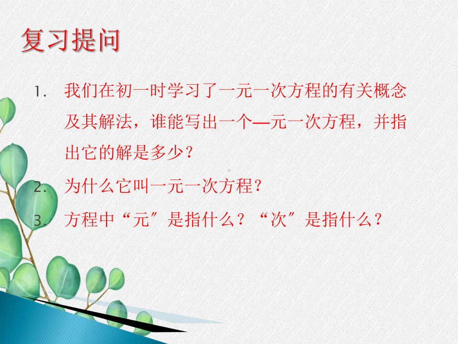 《认识二元一次方程组》课件-(一等奖)2022年最新2.ppt_第3页