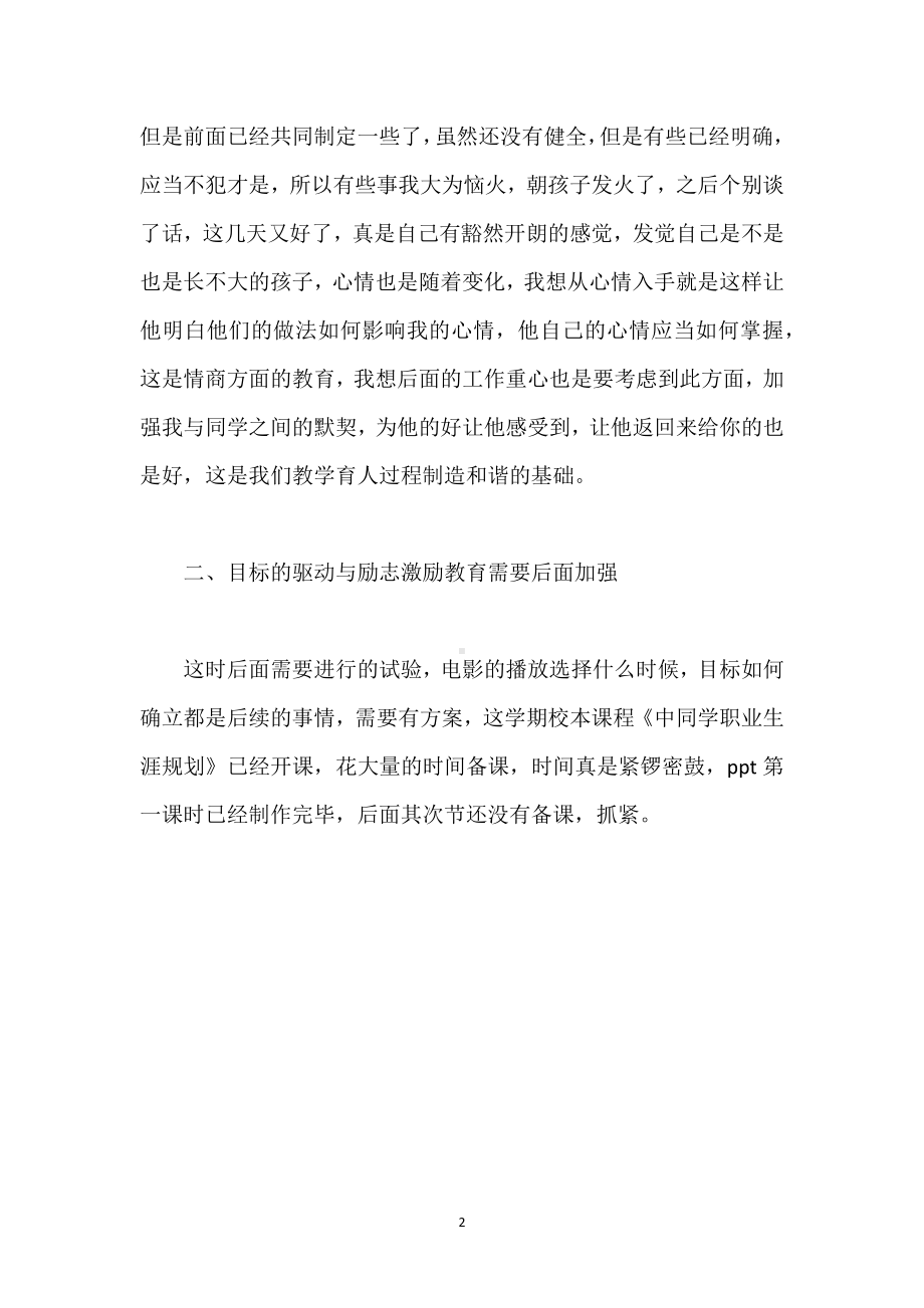 班主任阶段性总结模板范本.docx_第2页