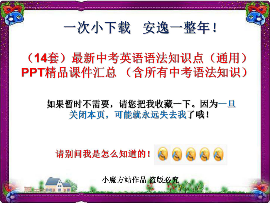 （14套）最新中考英语语法知识点（通用）课件汇总-（含所有中考语法知识）.ppt_第1页