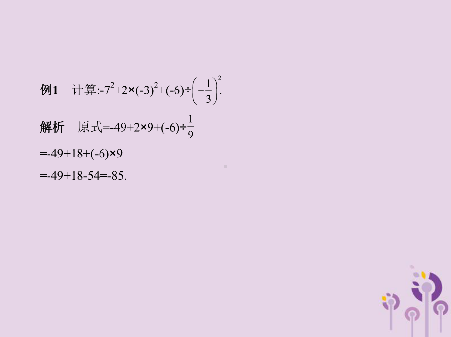 七年级数学上册第二章有理数及其运算11有理数的混合运算12用计算器进行运算课件(新版)北师大版.pptx_第3页