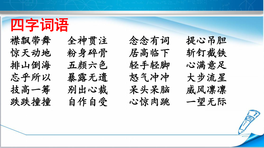 （新审定）部编版六年级语文上册《期末复习—词语专项》课件.pptx_第2页