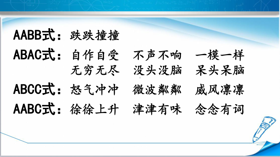 （新审定）部编版六年级语文上册《期末复习—词语专项》课件.pptx_第3页